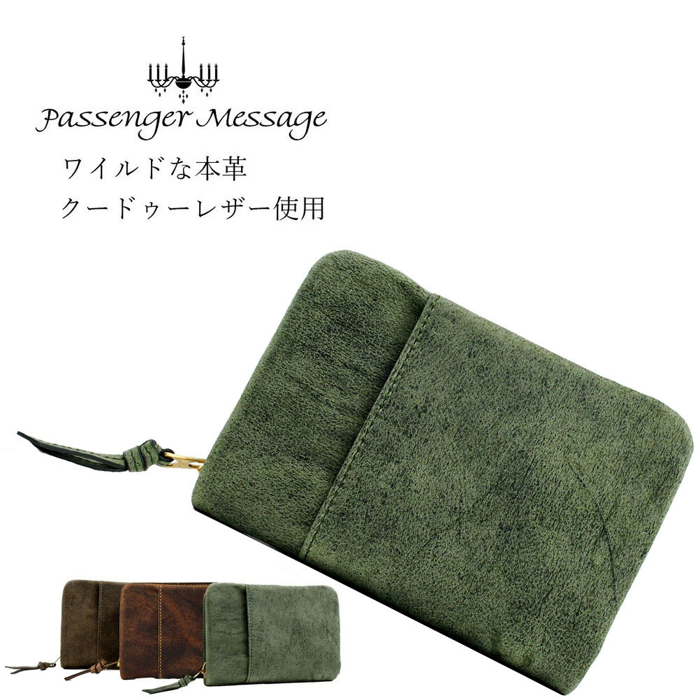 Passenger Message 本革のBOX型小銭入れ