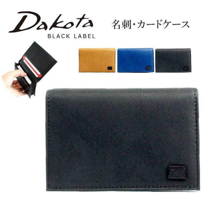 Dakota BLACK LABEL 名刺入れ