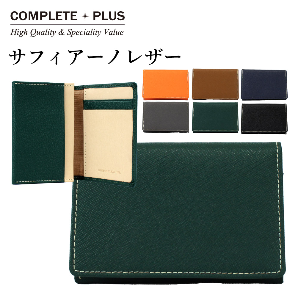 COMPLETE PLUS 名刺入れ