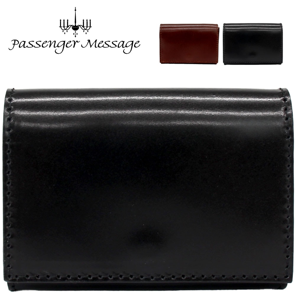 Passenger Message 名刺入れ