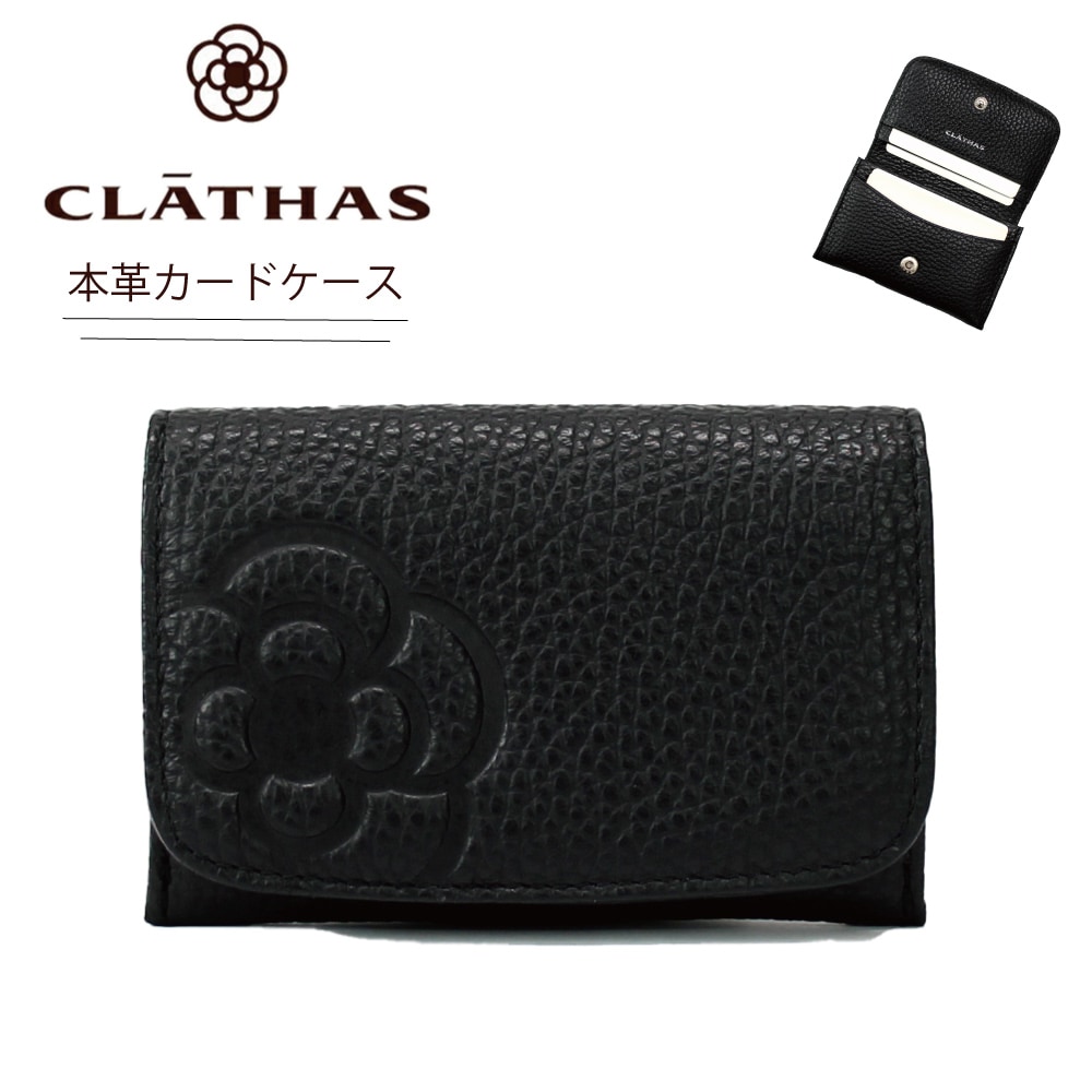 CLATHAS 名刺入れ