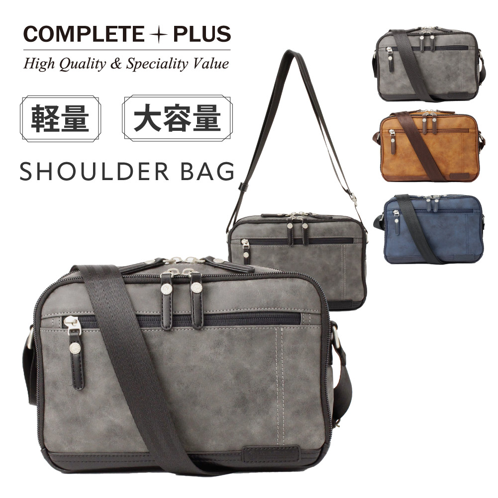 【COMPLETE PLUS(コンプリートプラス)】2層式ショルダーバッグ