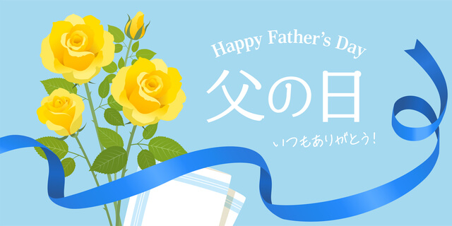 父の日のバナー