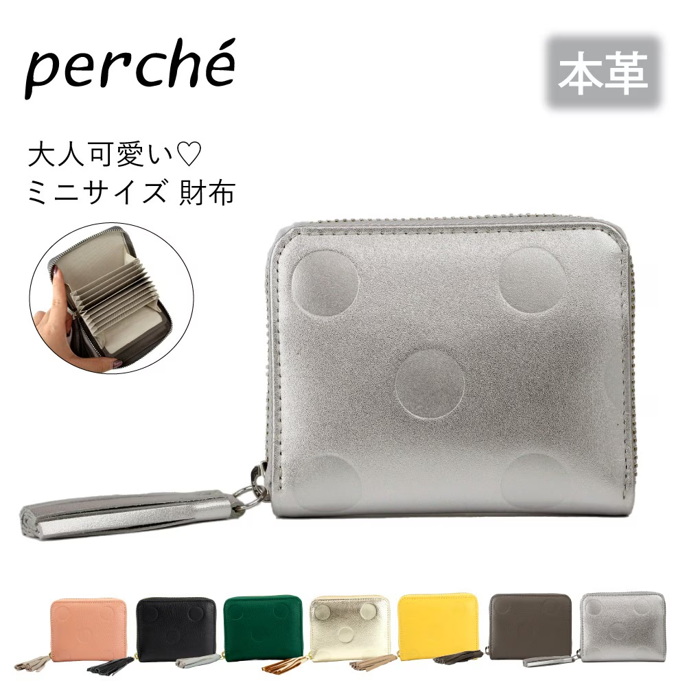 perche（ペルケ）ジャバラ式二つ折り財布